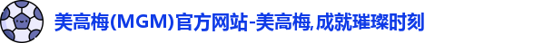 美高梅